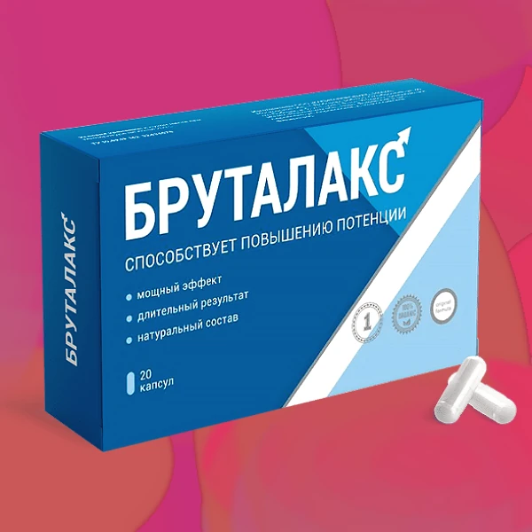Бруталакс