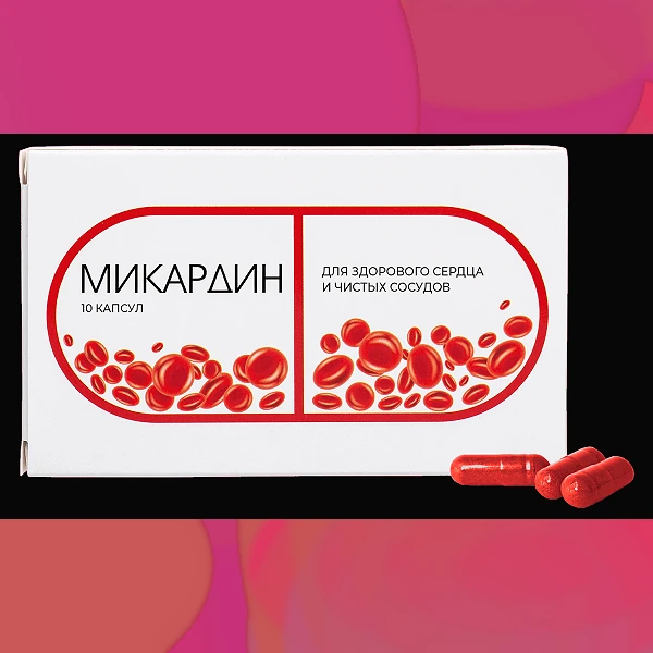 Микардин