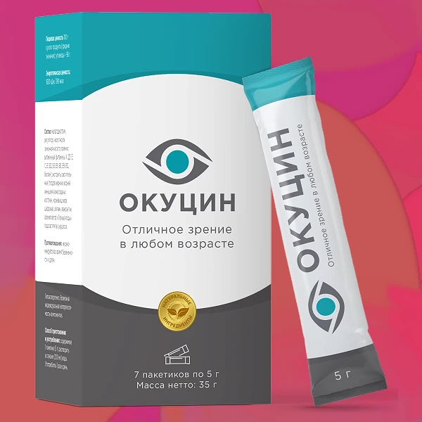 Окуцин